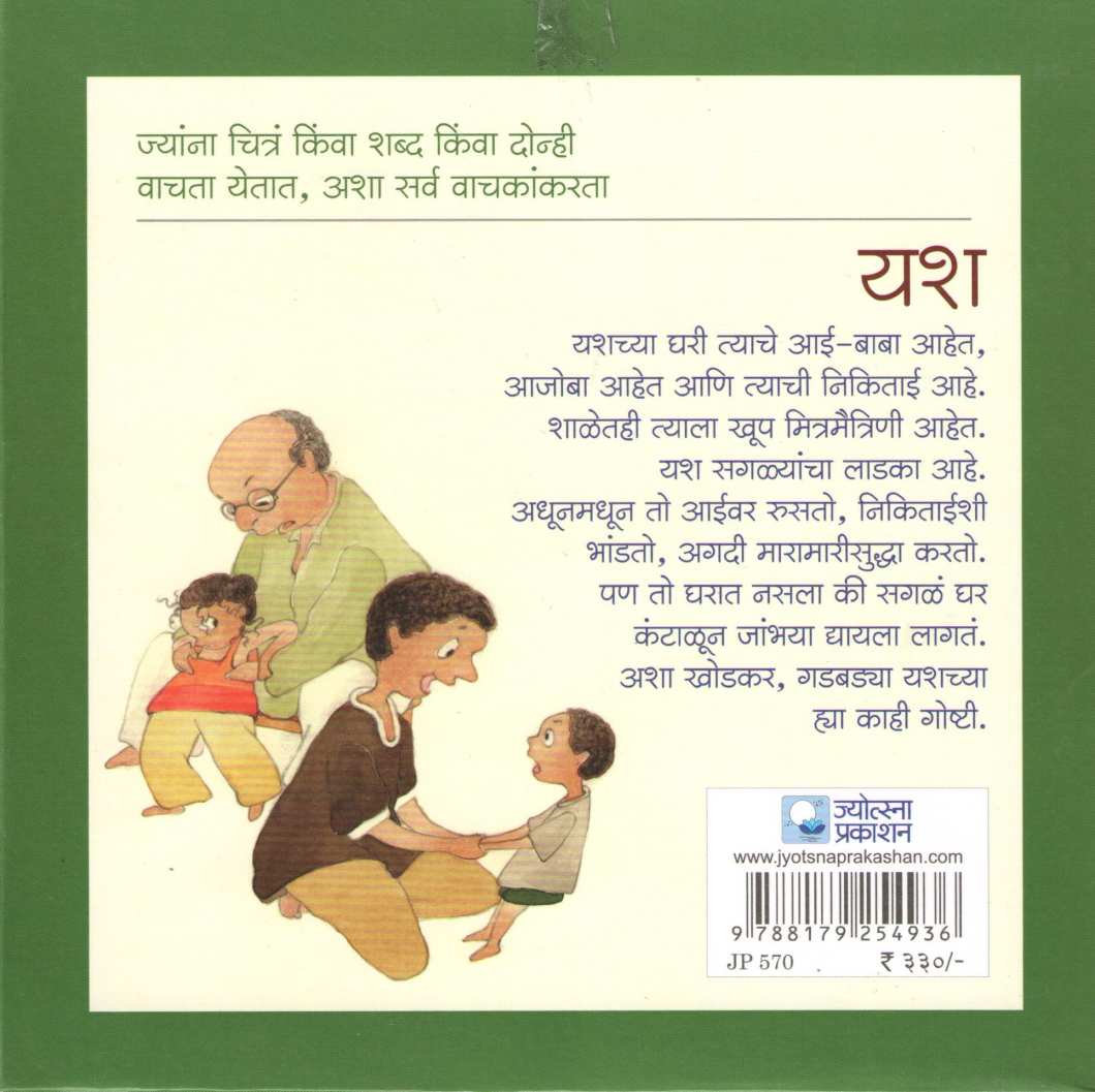 Mukhavate (Yash Series) ( मुखवटे (यश सिरीज) ) by Madhuri Purandare ( माधुरी पुरंदरे )