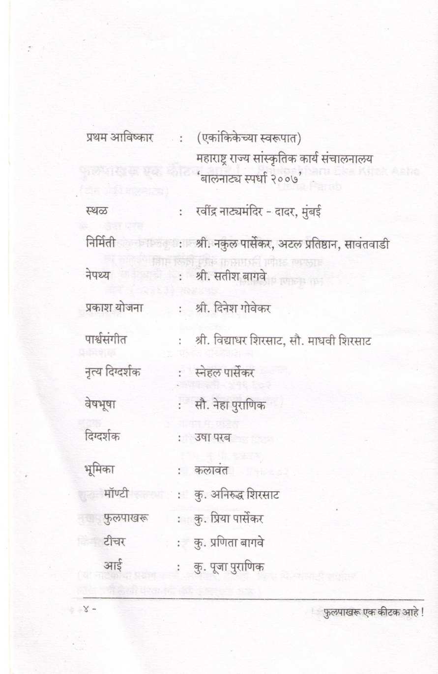 Phulpakharu Ek Kitak Ahe ( फुलपाखरू एक कीटक आहे by Usha Parab ( उषा परब )