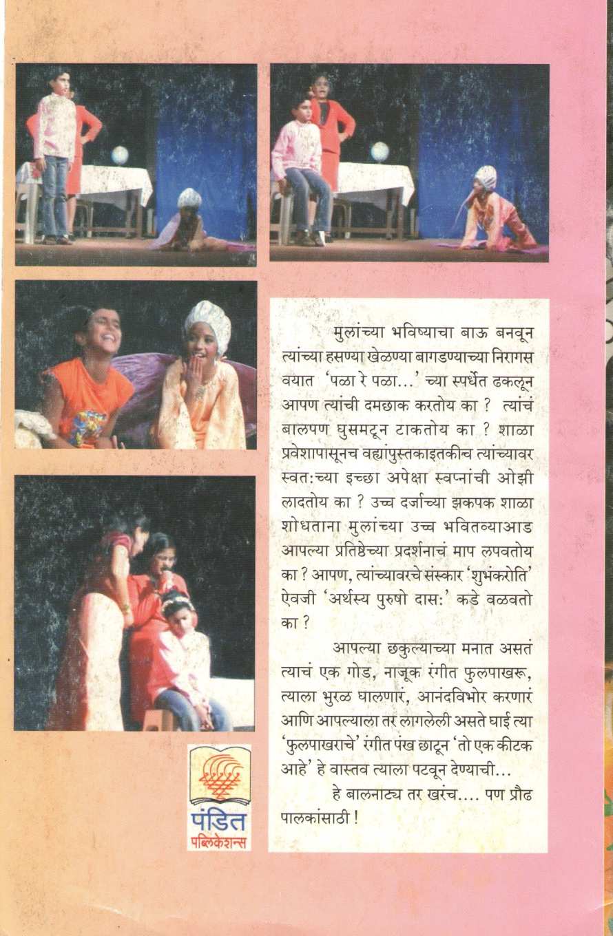 Phulpakharu Ek Kitak Ahe ( फुलपाखरू एक कीटक आहे by Usha Parab ( उषा परब )