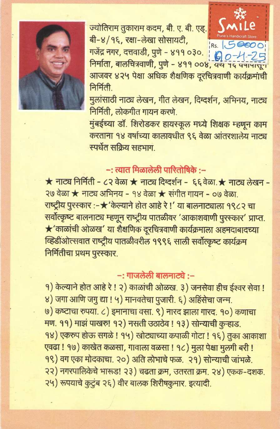 Mulapeksha Mulgi Bari ! ( मुलापेक्षा मुलगी बरी ! by Jyotiram Kadam ( ज्योतिराम कदम )