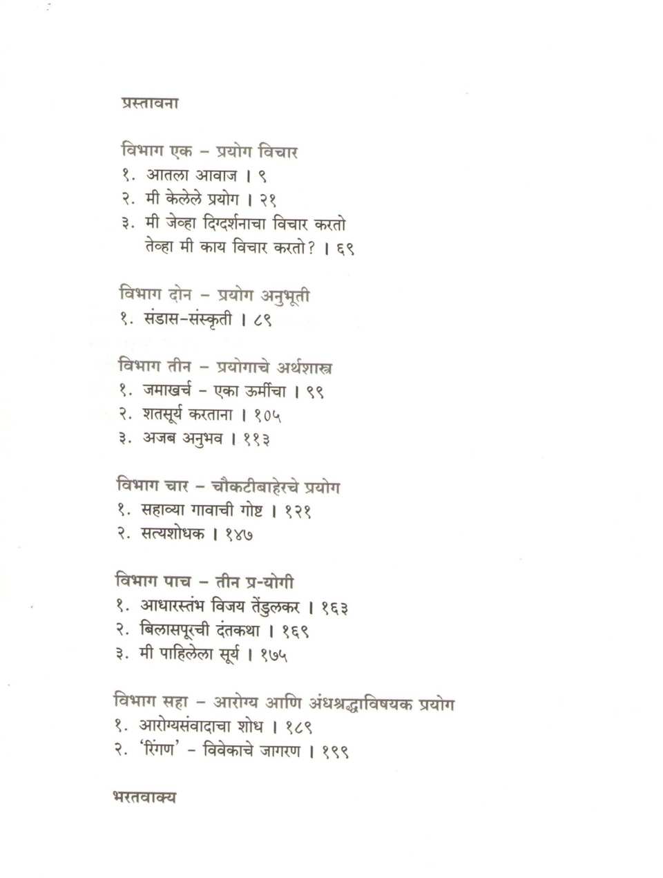 Natakwalyache Prayog ( नाटकवाल्याचे प्रयोग by Atul Pethe ( अतुल पेठे )