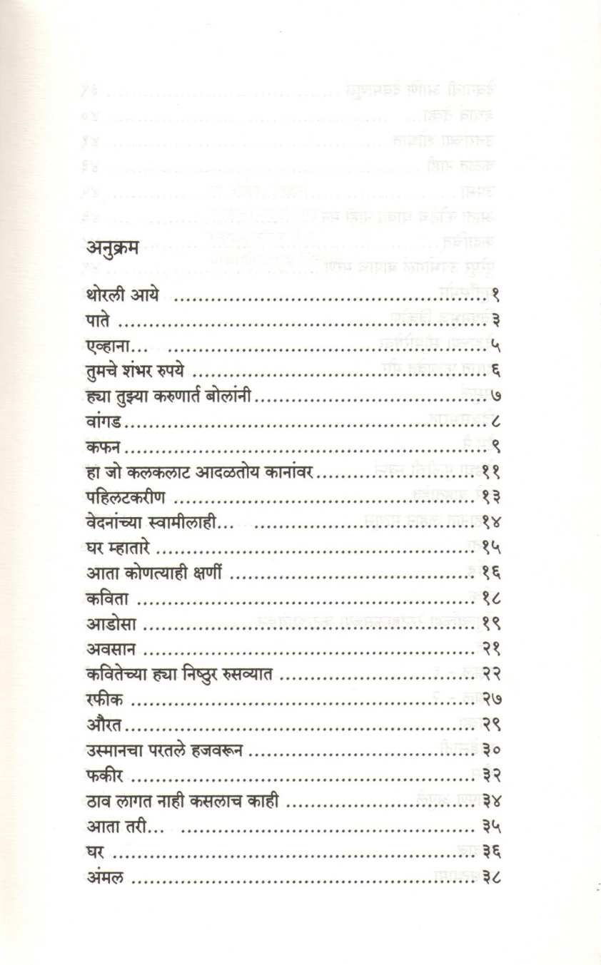 Kilkilya Ujedachi Tirip ( किलकिल्या उजेडाची तिरीप ) by Anil Dhaku Kambali ( अनिल धाकू कांबळी )