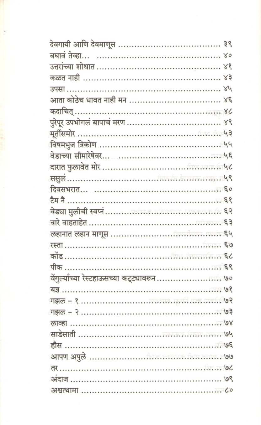 Kilkilya Ujedachi Tirip ( किलकिल्या उजेडाची तिरीप ) by Anil Dhaku Kambali ( अनिल धाकू कांबळी )