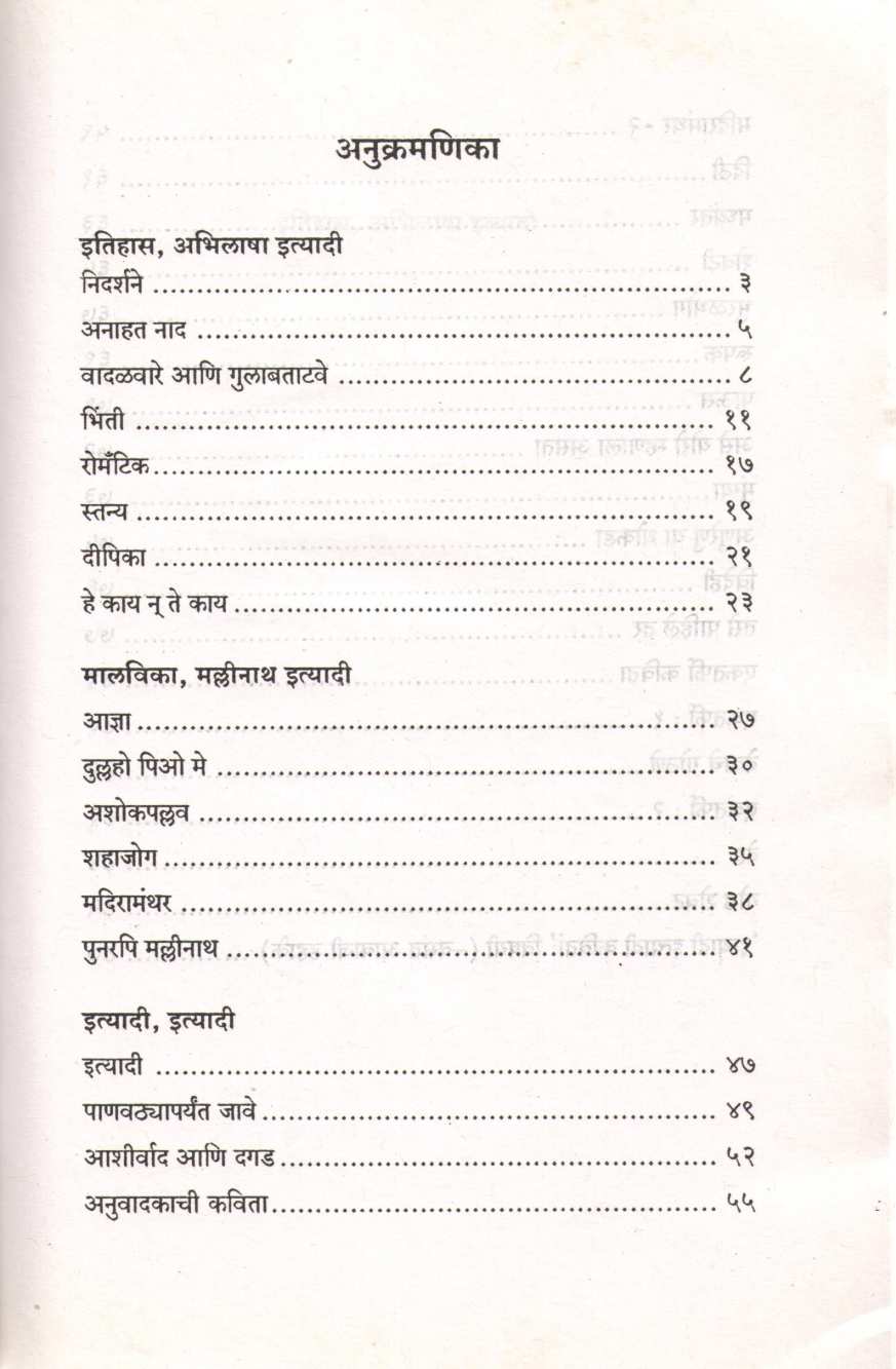 Ityadi Ityadi Kavita ( इत्यादी इत्यादी कविता ) by Govind Purushottam Deshpande ( गोविंद पुरुषोत्तम देशपांडे )