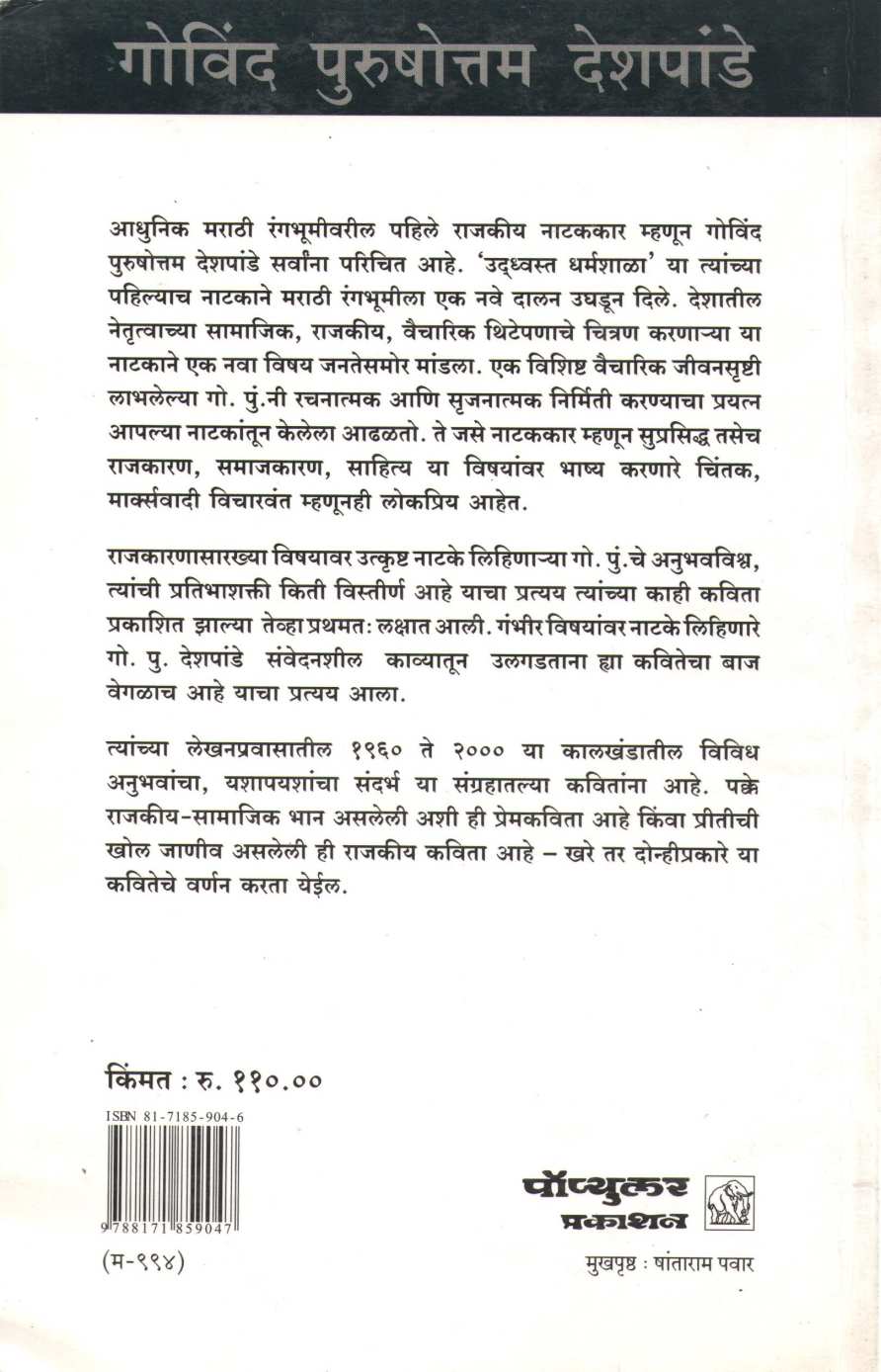 Ityadi Ityadi Kavita ( इत्यादी इत्यादी कविता ) by Govind Purushottam Deshpande ( गोविंद पुरुषोत्तम देशपांडे )
