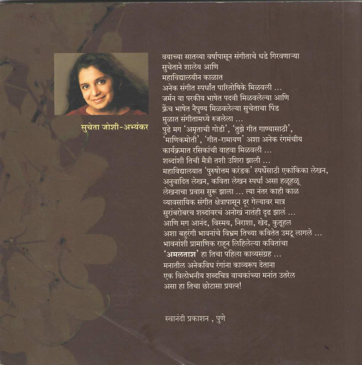 Amaltash (Poerty) ( अमलताश (कविता ) ) by Sucheta Joshi - Abhyankar ( सुचेता जोशी - अभ्यंकर )