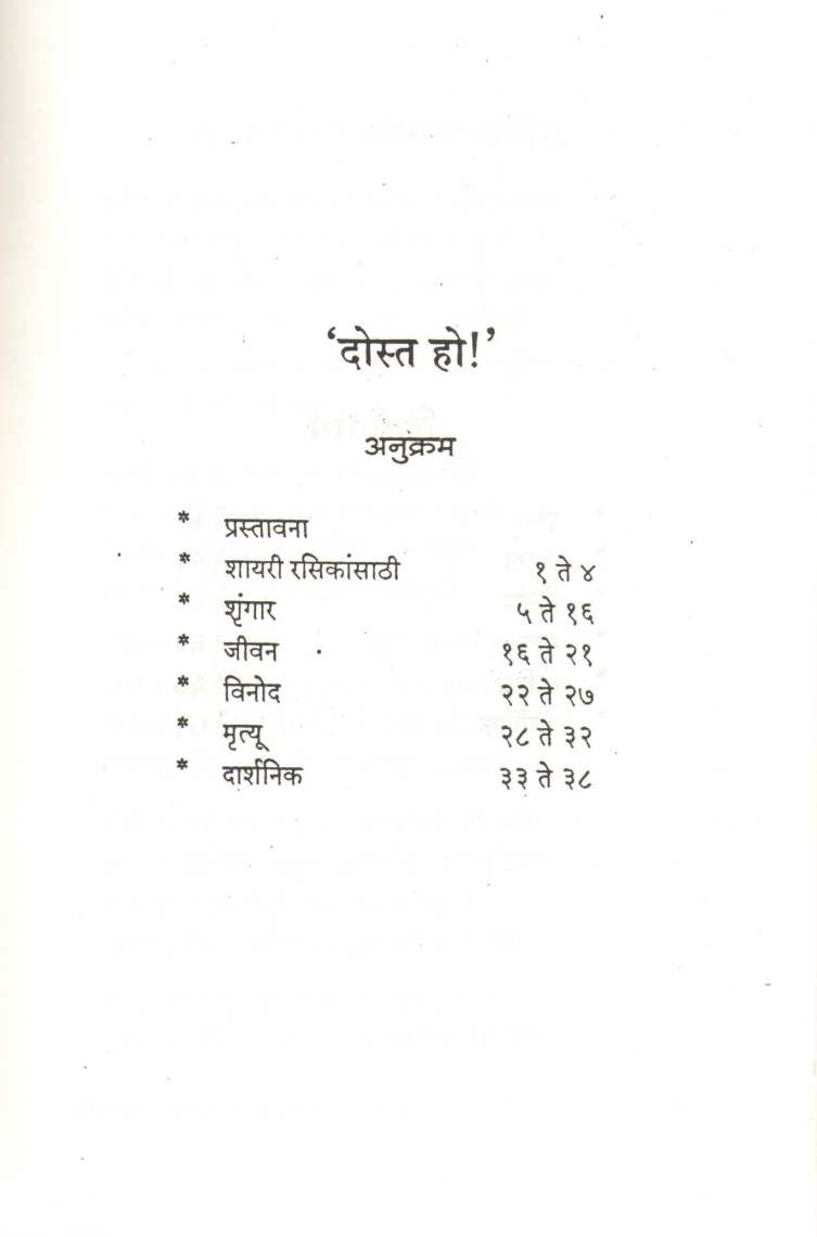 Dost Ho ! ( दोस्त हो ! ) by Bhausaheb Patankar ( भाऊसाहेब पाटणकर )