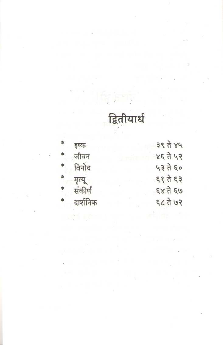 Dost Ho ! ( दोस्त हो ! ) by Bhausaheb Patankar ( भाऊसाहेब पाटणकर )