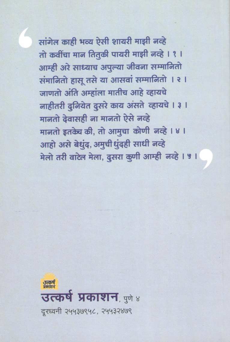 Dost Ho ! ( दोस्त हो ! ) by Bhausaheb Patankar ( भाऊसाहेब पाटणकर )