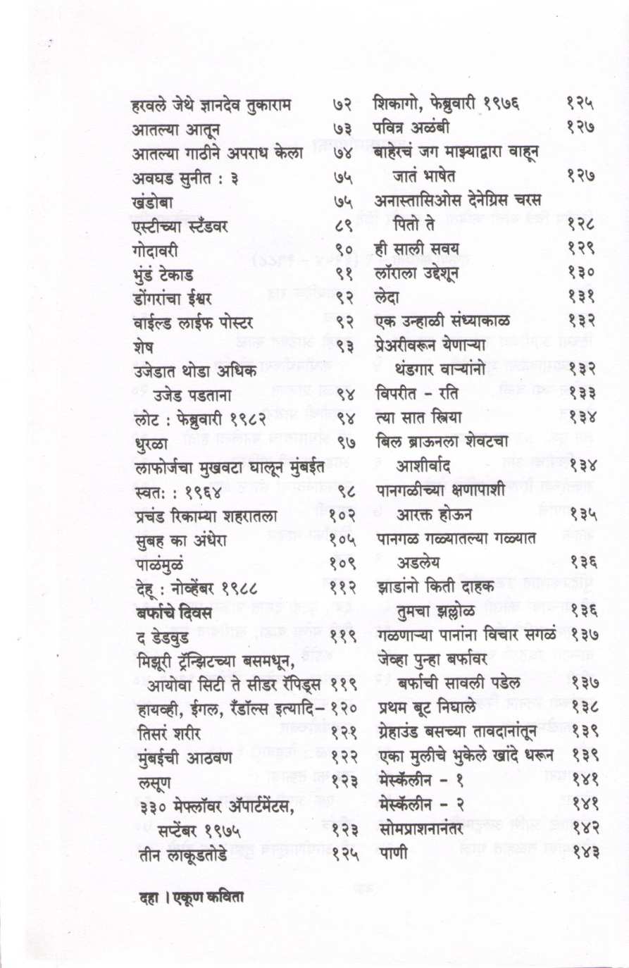 Ekun Kavita Dilip Purshottam Chitre Yanchi Samagra Kavita ( एकूण कविता दिलीप पुरुषोत्तम चित्रे यांची समग्र कविता ) by Other ( इतर )