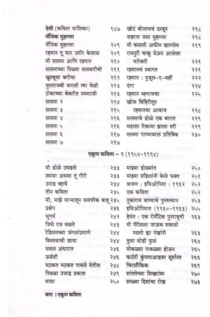 Ekun Kavita Dilip Purshottam Chitre Yanchi Samagra Kavita ( एकूण कविता दिलीप पुरुषोत्तम चित्रे यांची समग्र कविता ) by Other ( इतर )