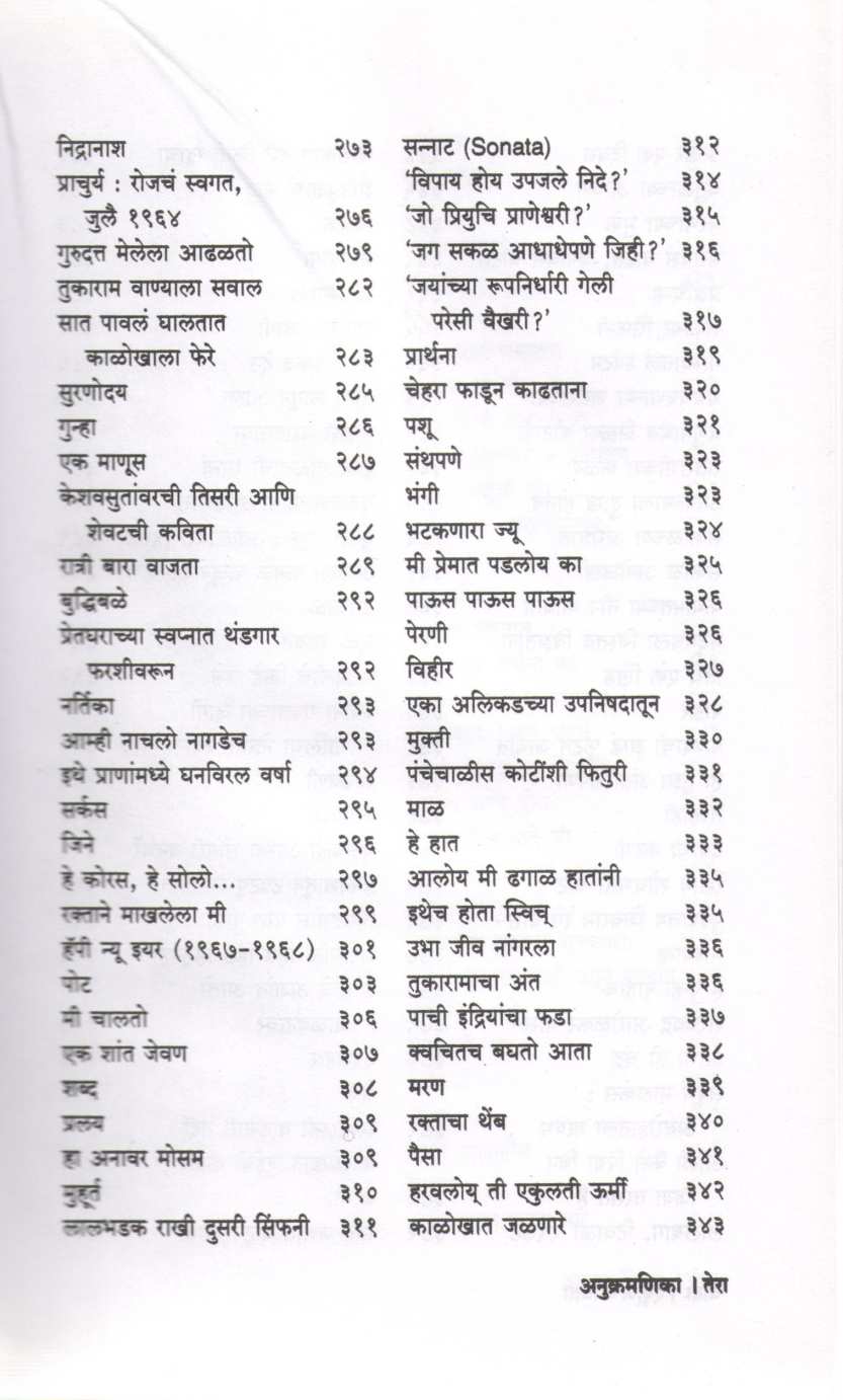 Ekun Kavita Dilip Purshottam Chitre Yanchi Samagra Kavita ( एकूण कविता दिलीप पुरुषोत्तम चित्रे यांची समग्र कविता ) by Other ( इतर )