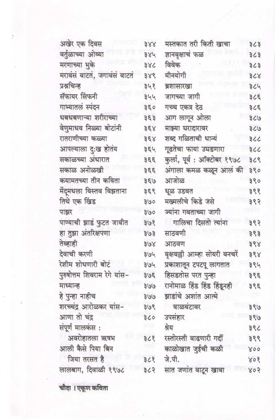 Ekun Kavita Dilip Purshottam Chitre Yanchi Samagra Kavita ( एकूण कविता दिलीप पुरुषोत्तम चित्रे यांची समग्र कविता ) by Other ( इतर )