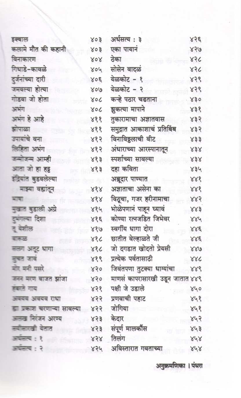 Ekun Kavita Dilip Purshottam Chitre Yanchi Samagra Kavita ( एकूण कविता दिलीप पुरुषोत्तम चित्रे यांची समग्र कविता ) by Other ( इतर )