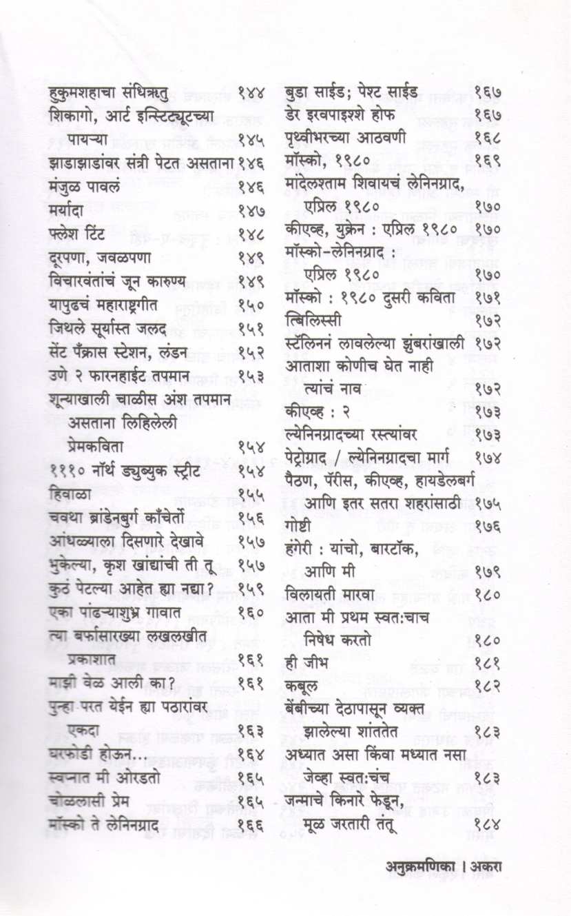 Ekun Kavita Dilip Purshottam Chitre Yanchi Samagra Kavita ( एकूण कविता दिलीप पुरुषोत्तम चित्रे यांची समग्र कविता ) by Other ( इतर )