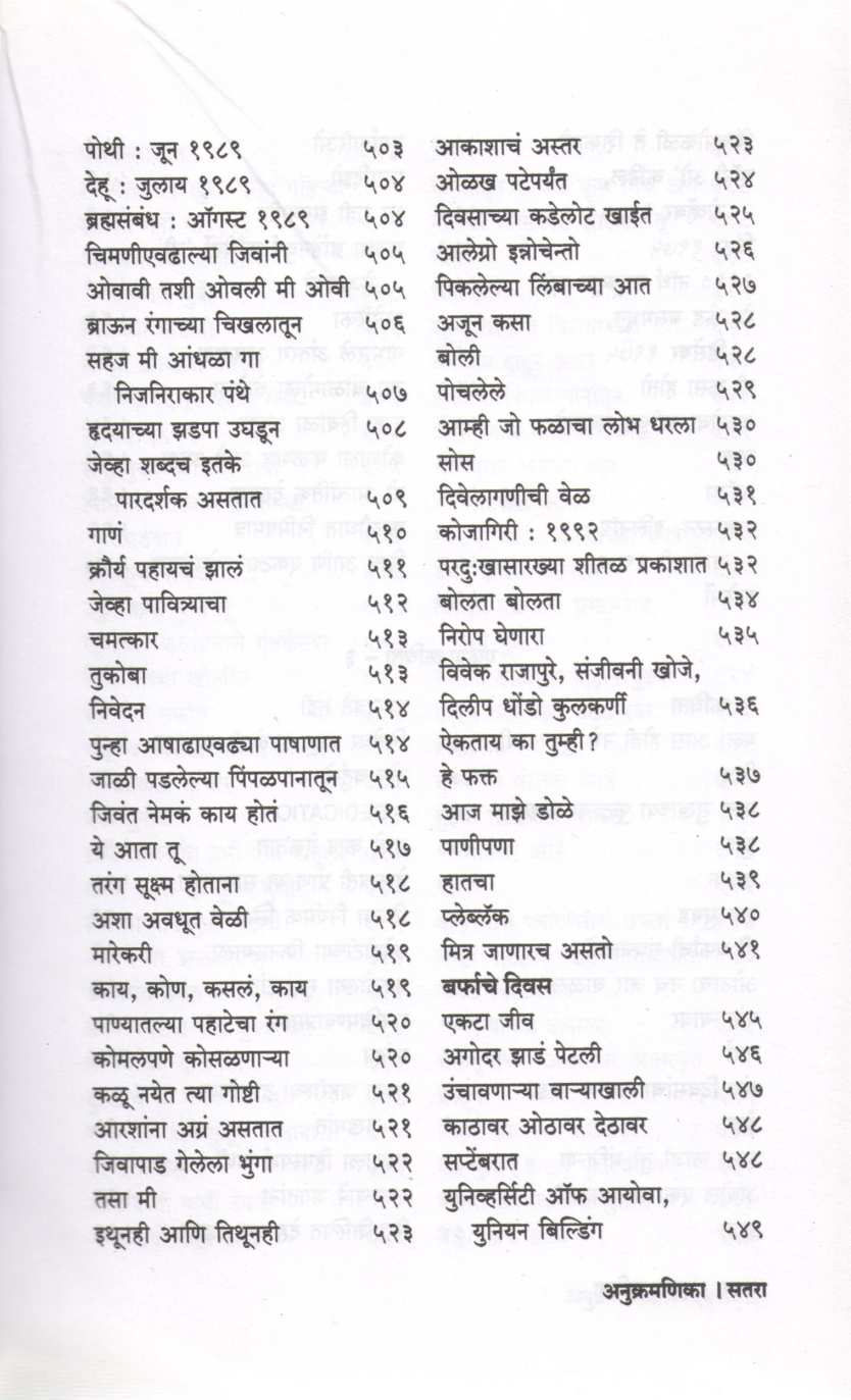 Ekun Kavita Dilip Purshottam Chitre Yanchi Samagra Kavita ( एकूण कविता दिलीप पुरुषोत्तम चित्रे यांची समग्र कविता ) by Other ( इतर )