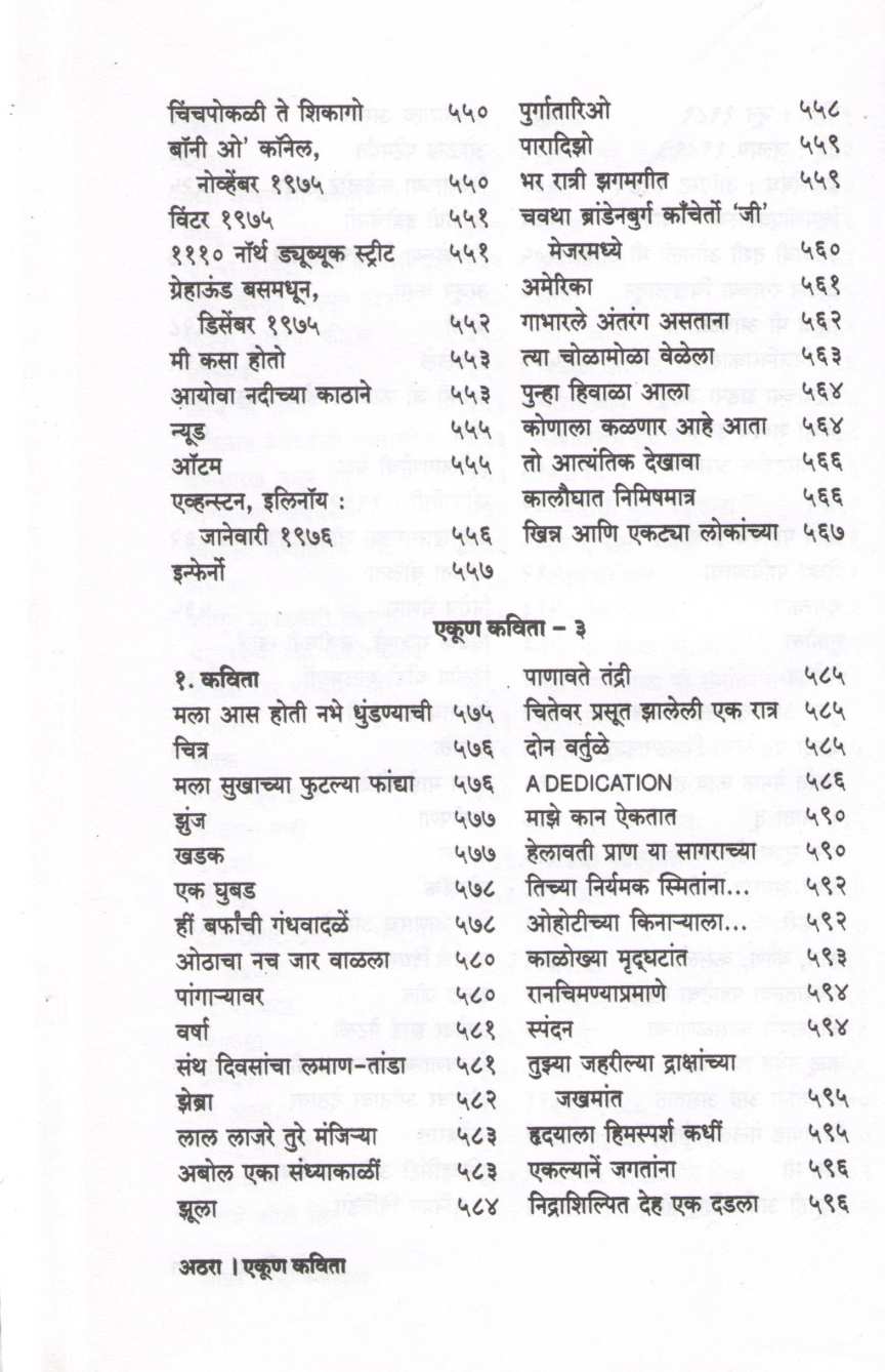 Ekun Kavita Dilip Purshottam Chitre Yanchi Samagra Kavita ( एकूण कविता दिलीप पुरुषोत्तम चित्रे यांची समग्र कविता ) by Other ( इतर )