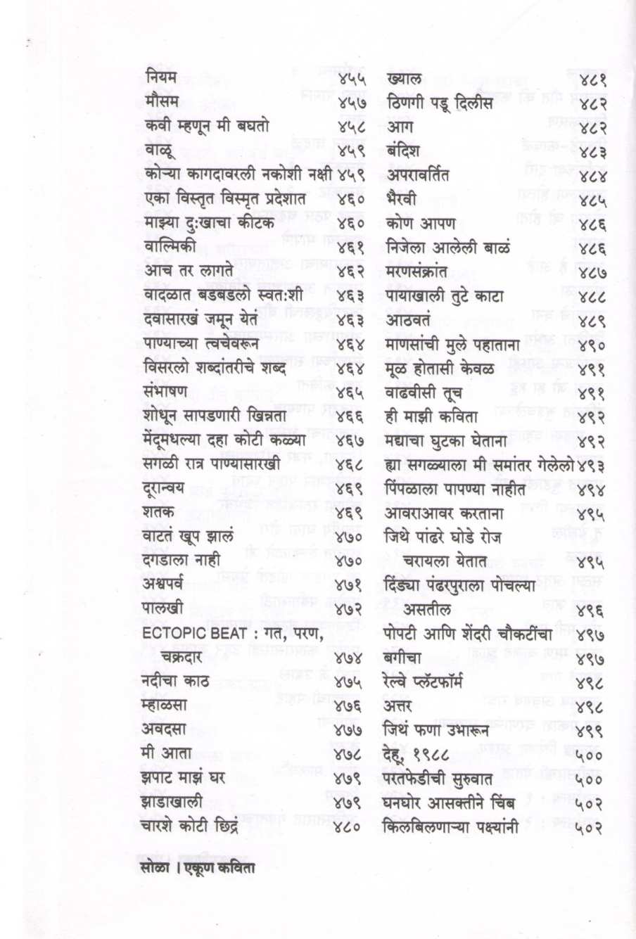 Ekun Kavita Dilip Purshottam Chitre Yanchi Samagra Kavita ( एकूण कविता दिलीप पुरुषोत्तम चित्रे यांची समग्र कविता ) by Other ( इतर )