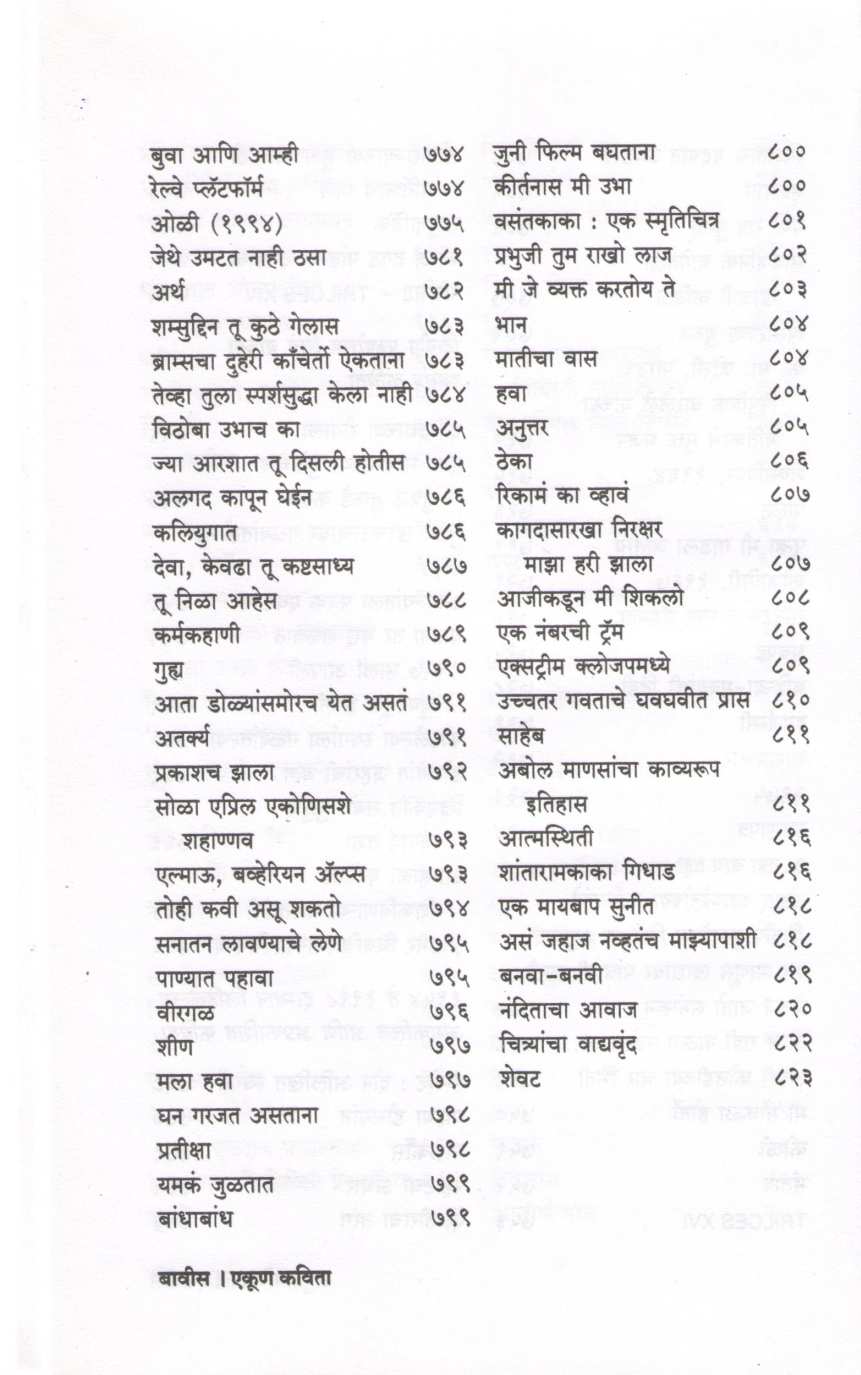 Ekun Kavita Dilip Purshottam Chitre Yanchi Samagra Kavita ( एकूण कविता दिलीप पुरुषोत्तम चित्रे यांची समग्र कविता ) by Other ( इतर )
