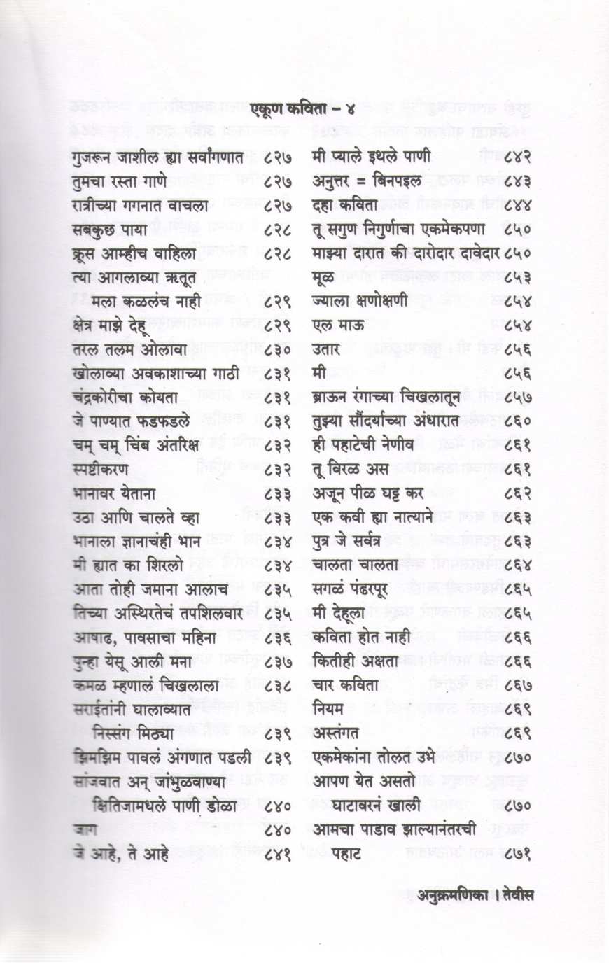 Ekun Kavita Dilip Purshottam Chitre Yanchi Samagra Kavita ( एकूण कविता दिलीप पुरुषोत्तम चित्रे यांची समग्र कविता ) by Other ( इतर )