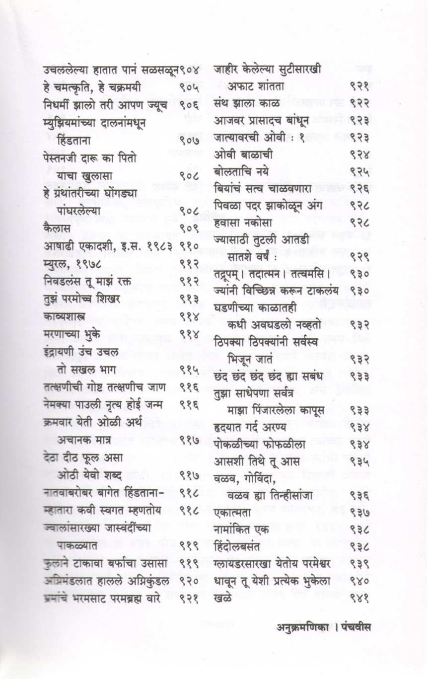 Ekun Kavita Dilip Purshottam Chitre Yanchi Samagra Kavita ( एकूण कविता दिलीप पुरुषोत्तम चित्रे यांची समग्र कविता ) by Other ( इतर )
