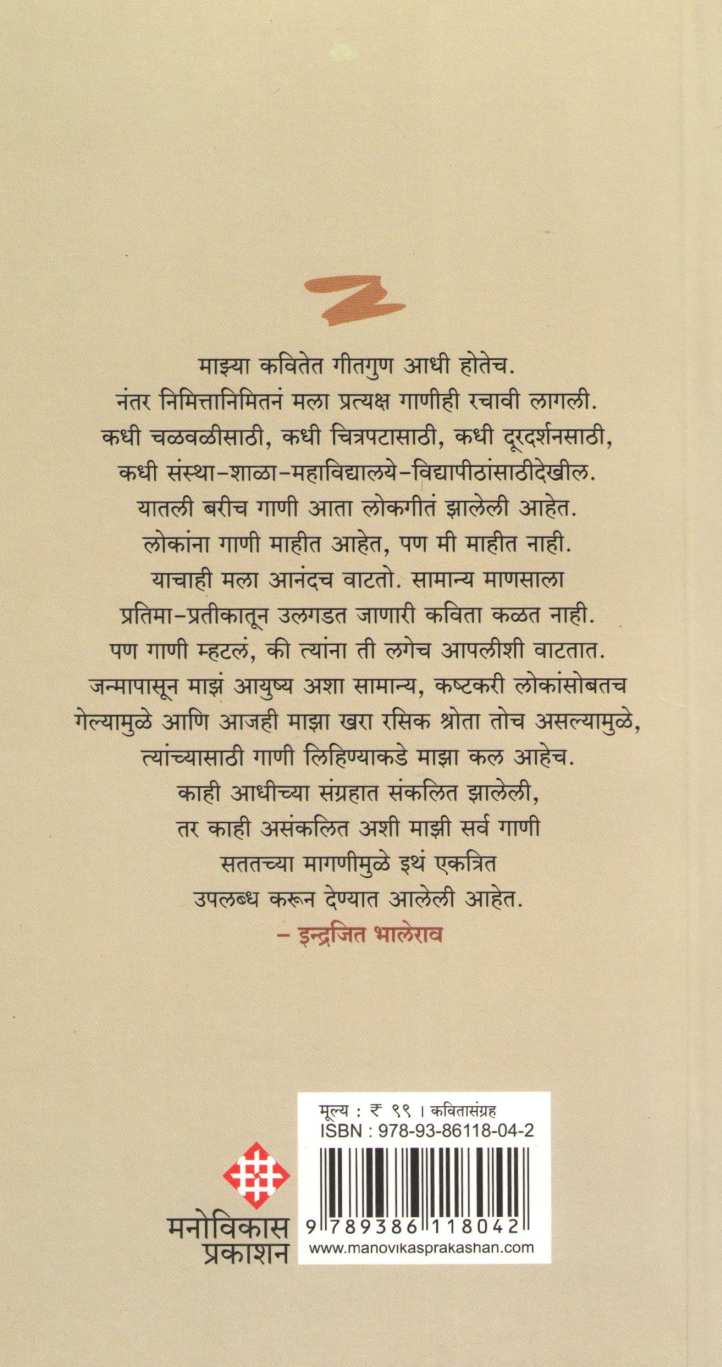 Ladhayala Shik ( लढायला शिक ) by Indrajit Bhalerao ( इंद्रजित भालेराव )