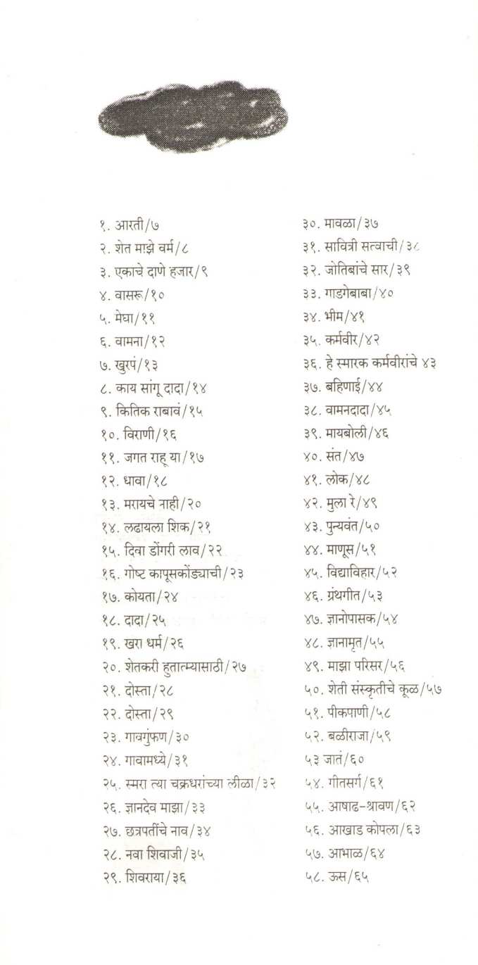 Ladhayala Shik ( लढायला शिक ) by Indrajit Bhalerao ( इंद्रजित भालेराव )