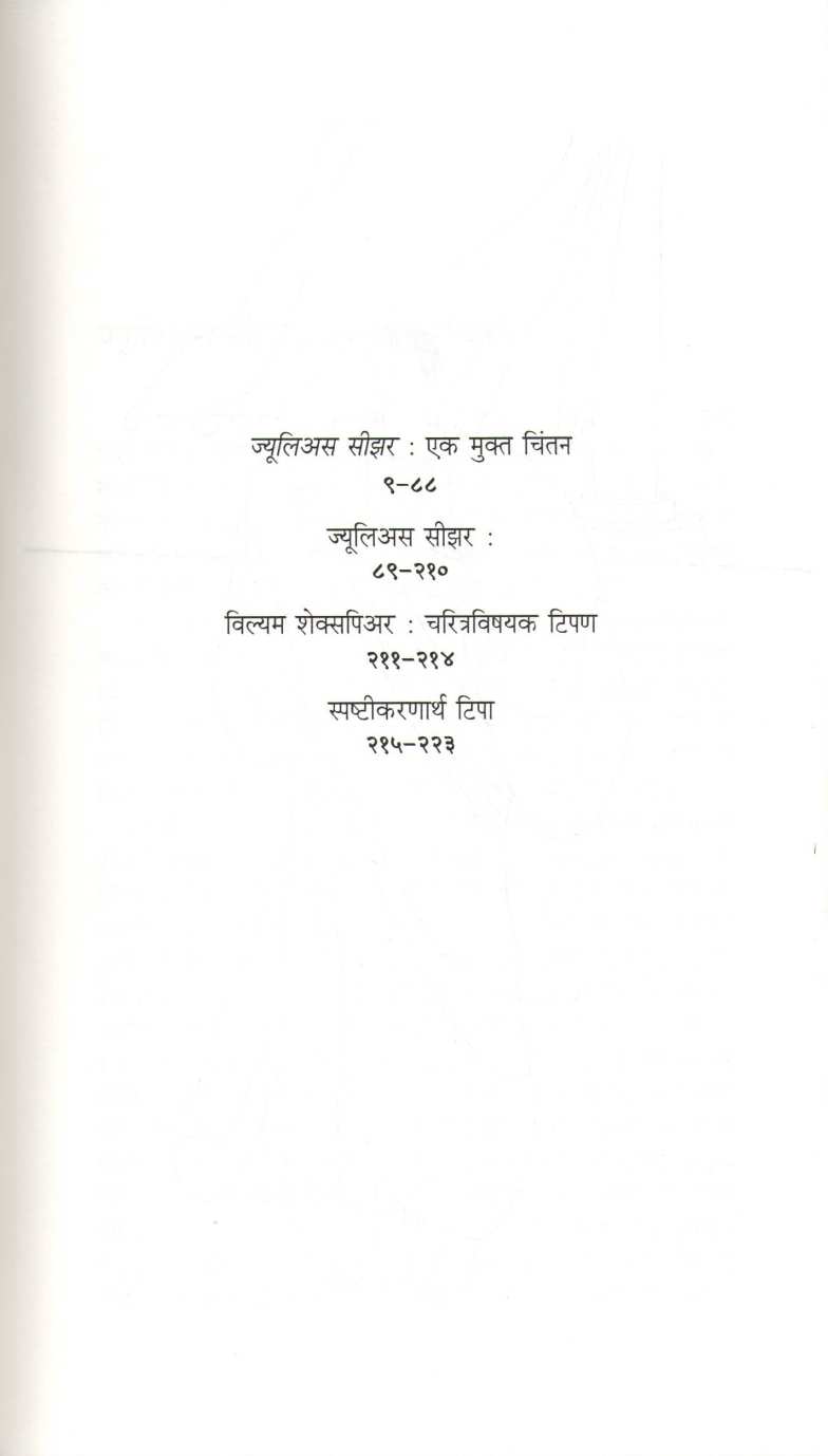 Julius Caesar ( ज्यूलिअस सीझर by William Shakespeare ( विल्यम शेक्सपिअर )
