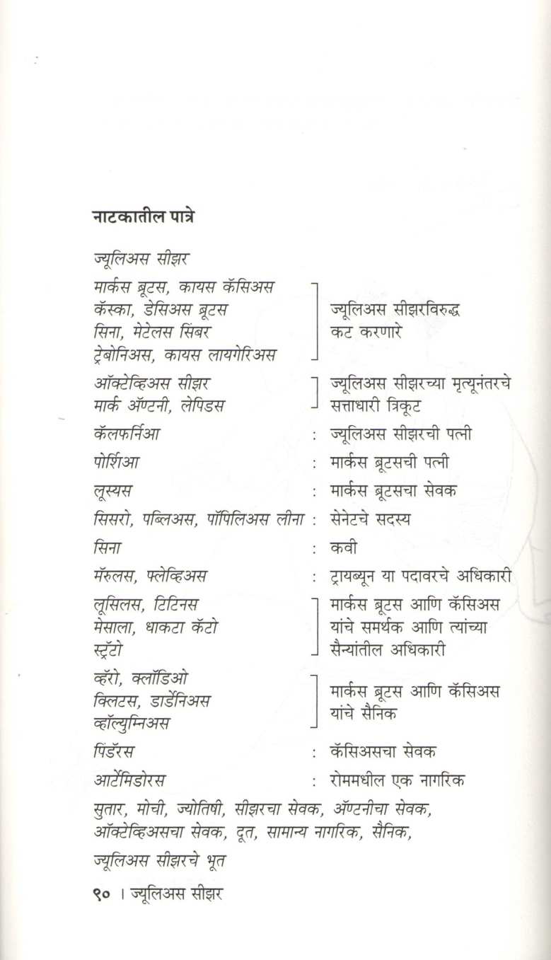Julius Caesar ( ज्यूलिअस सीझर by William Shakespeare ( विल्यम शेक्सपिअर )
