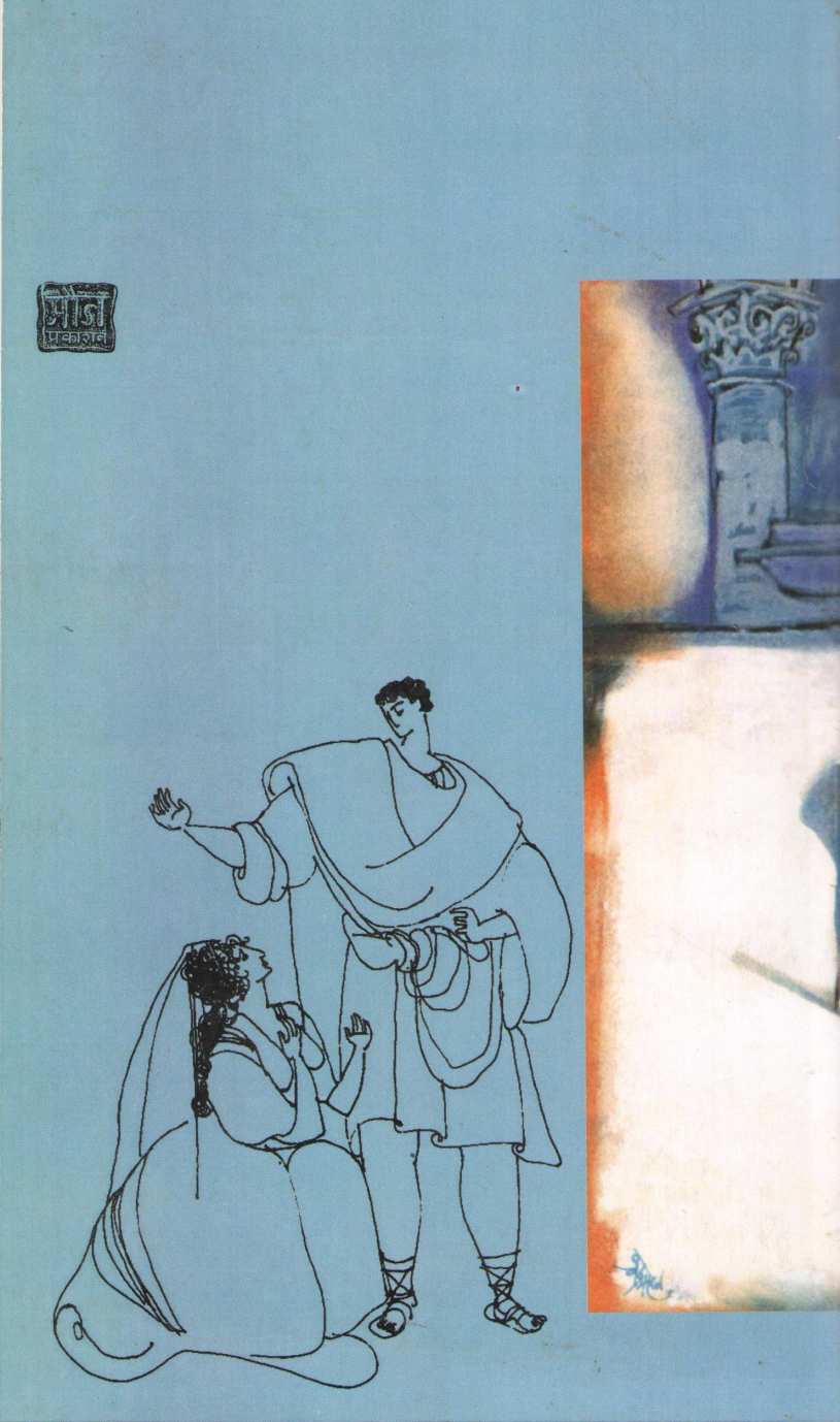 Julius Caesar ( ज्यूलिअस सीझर by William Shakespeare ( विल्यम शेक्सपिअर )