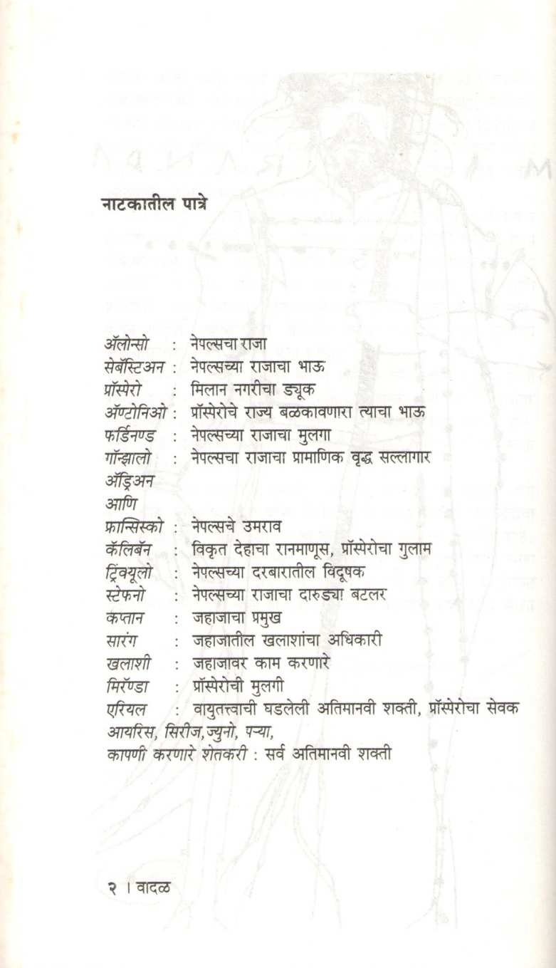 Vadal (Tempest) ( वादळ (टेम्पेस्ट ) by William Shakespeare ( विल्यम शेक्सपिअर )