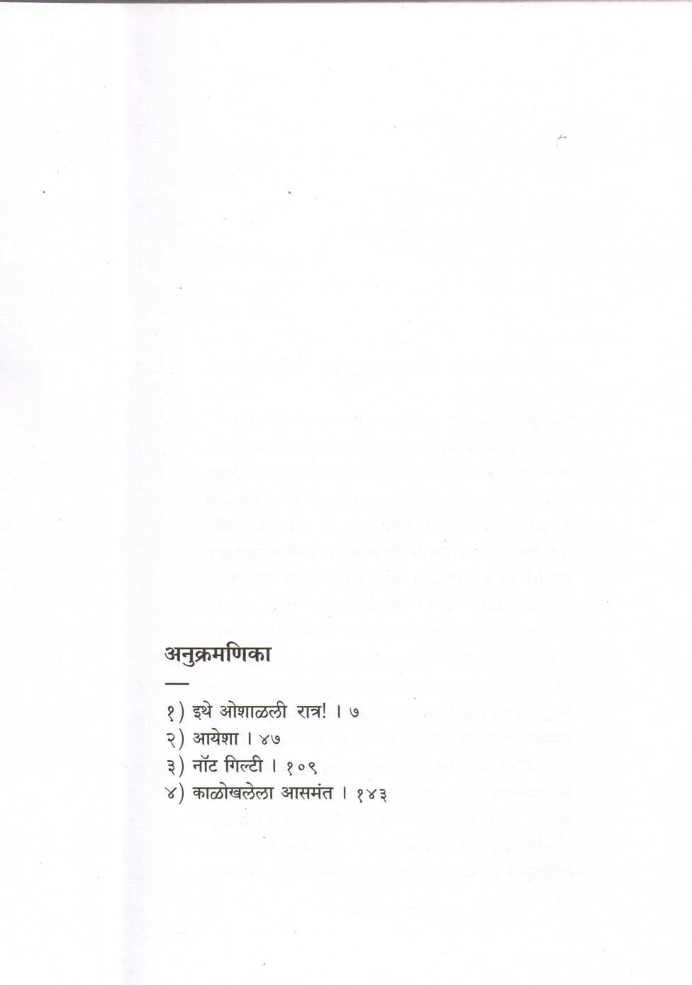 Kalokhalela Asamant ( काळोखलेला आसमंत ) by Pankaj Kurulkar ( पंकज कुरुलकर )