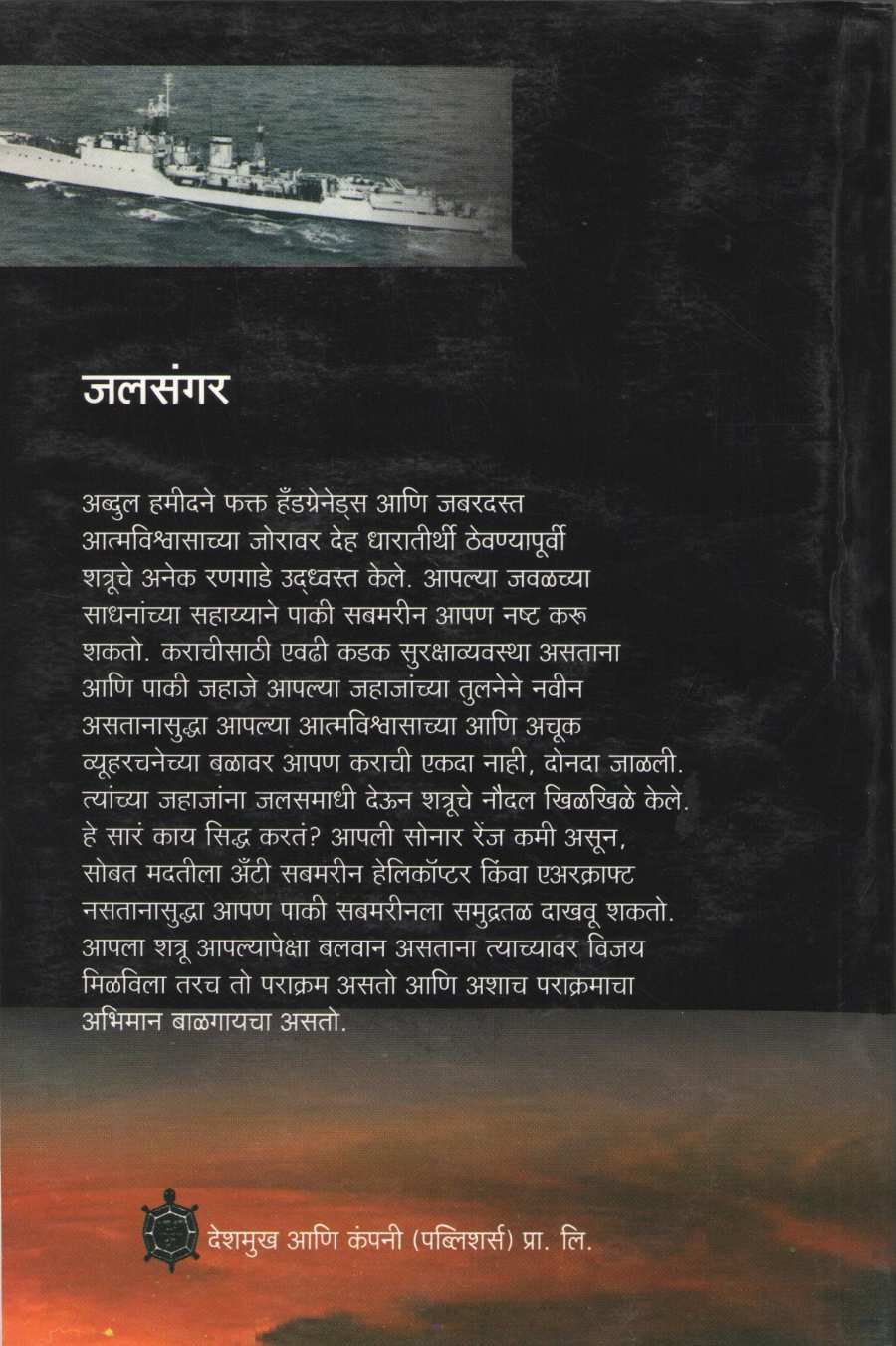 Jalasangar ( जलसंगर ) by Rajguru D. Agarkar ( राजगुरू द. आगरकर )