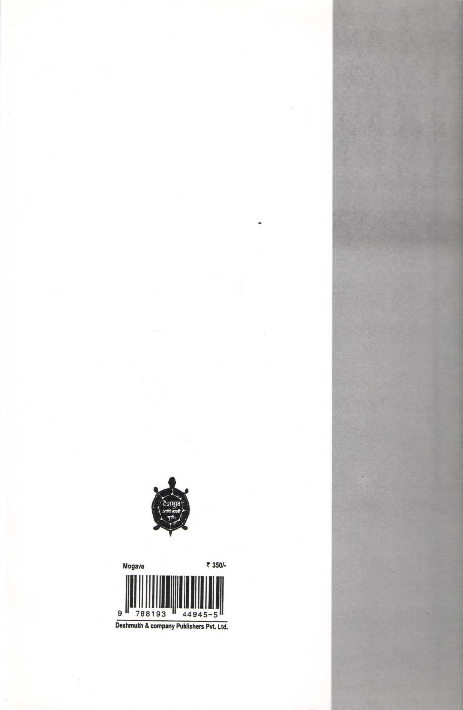 Magova (Narhar Kurundkar) ( मागोवा (नरहर कुरुंदकर) ) by Narahar Kurundkar ( नरहर कुरुंदकर )