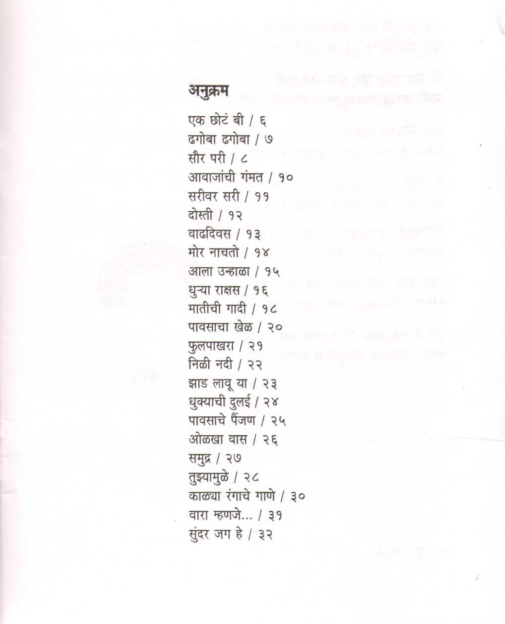 Sundar Jag He ( सुंदर जग हे ) by Aruna Dhere ( अरुणा ढेरे )