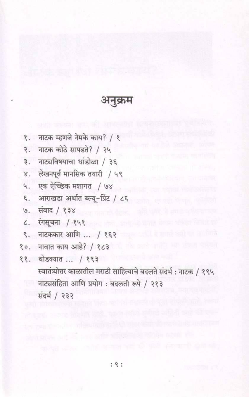 Natyalekhan (Ek 'ksha-Kiran') ( नाट्यलेखन (एक 'क्ष-किरण') by Shrinivas Bhanage ( श्रीनिवास भणगे )
