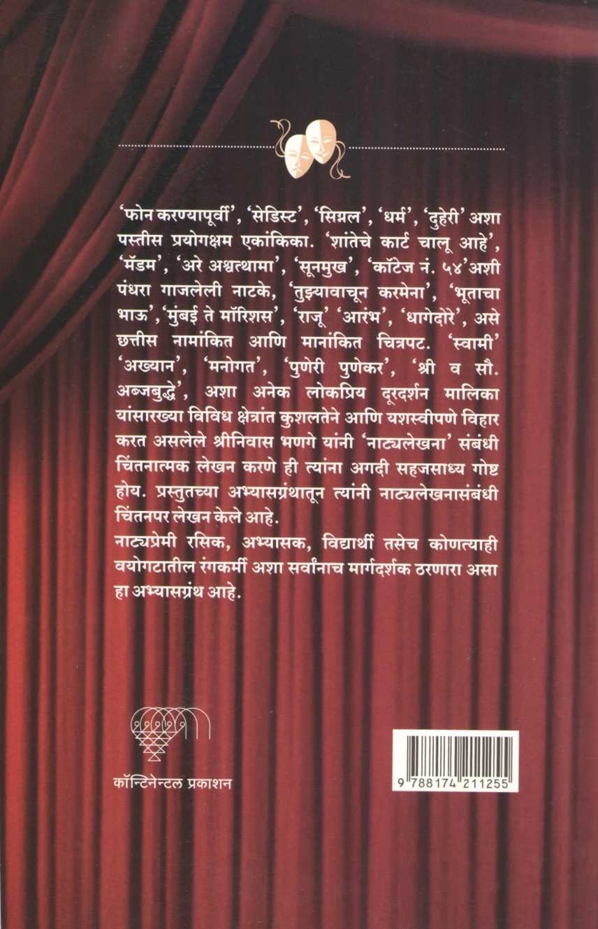 Natyalekhan (Ek 'ksha-Kiran') ( नाट्यलेखन (एक 'क्ष-किरण') by Shrinivas Bhanage ( श्रीनिवास भणगे )