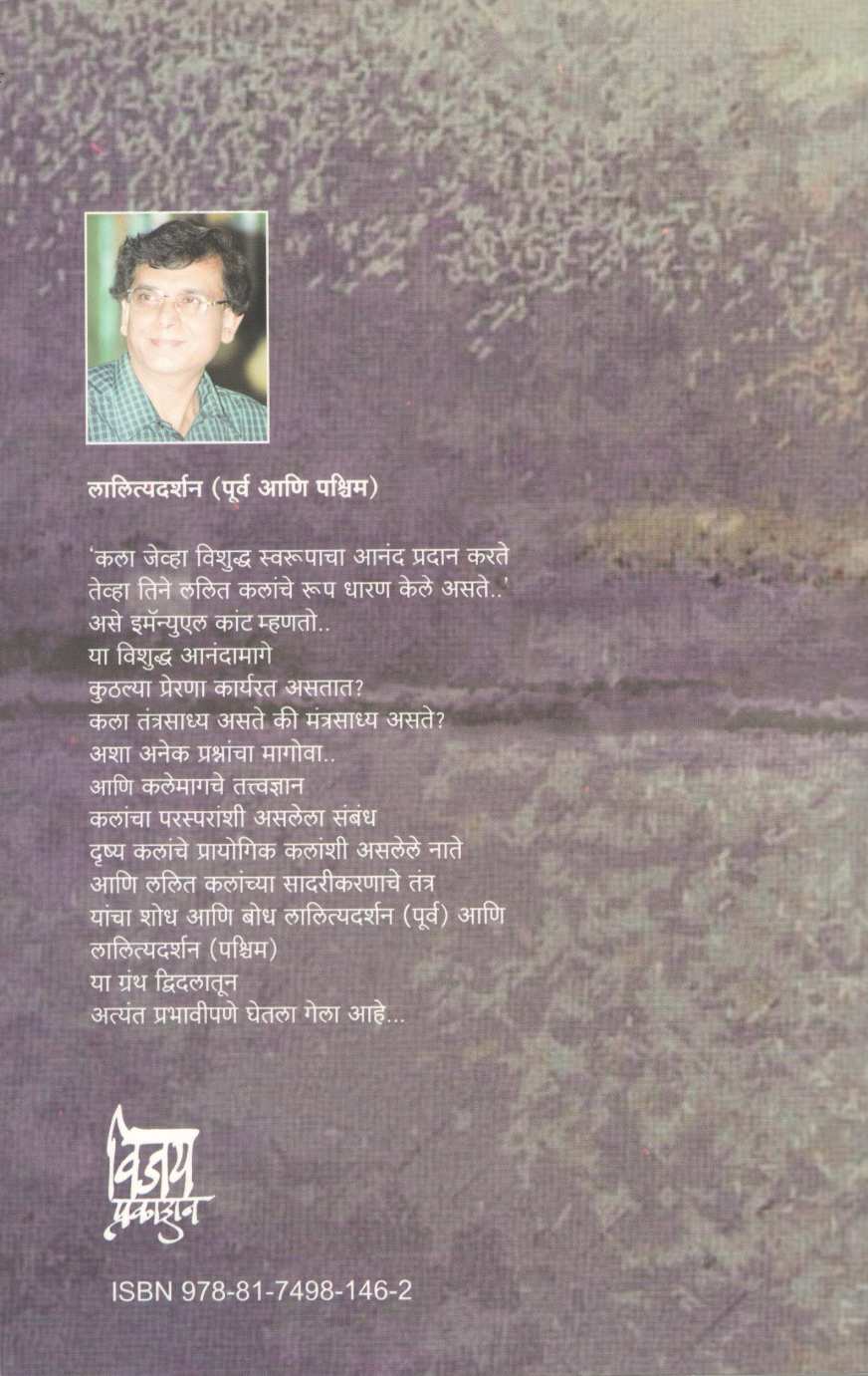 Lalityadarshan - Purv ( लालित्यदर्शन - पूर्व by Parag Ghonge ( पराग घोंगे )
