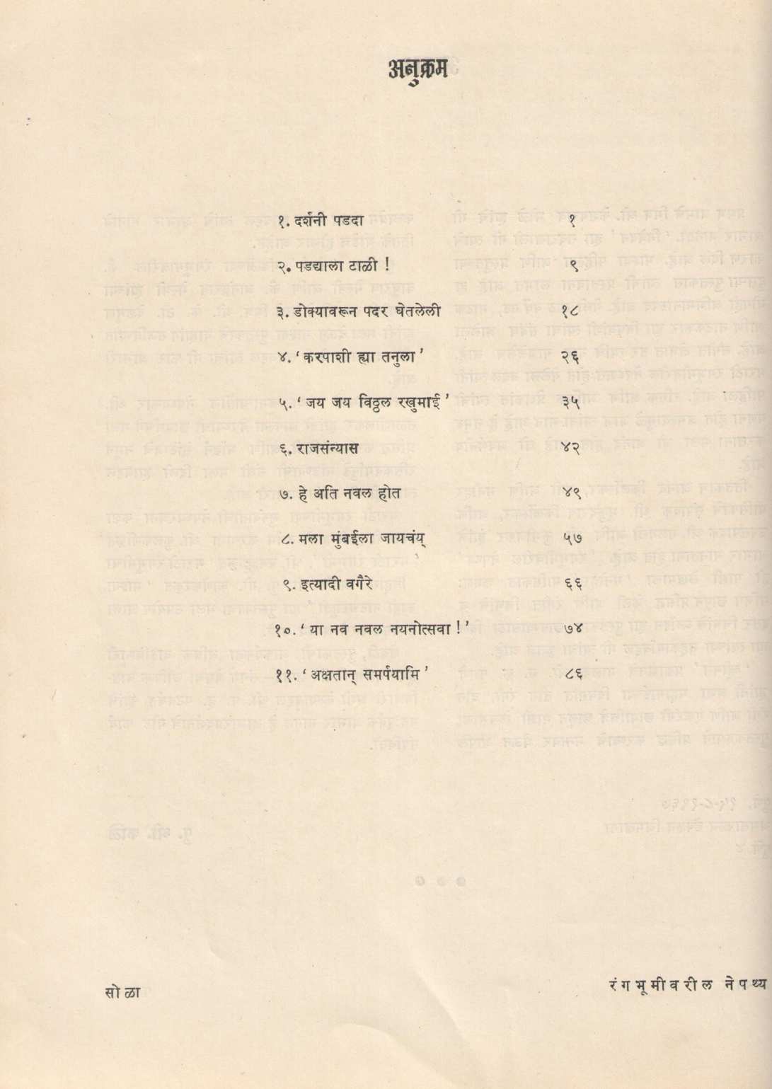 Rangbhumivaril Nepathya ( रंगभूमीवरील नेपथ्य by P. S. Kale ( पु. श्री. काळे )