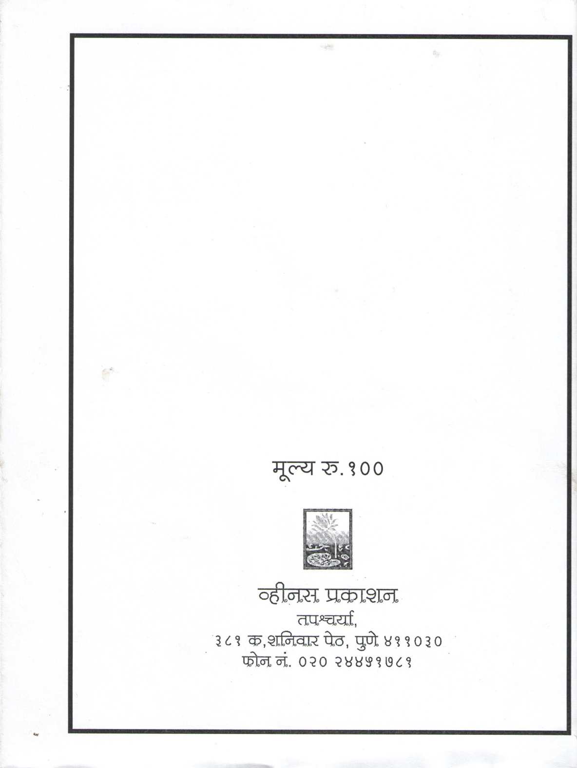 Rangbhumivaril Nepathya ( रंगभूमीवरील नेपथ्य by P. S. Kale ( पु. श्री. काळे )