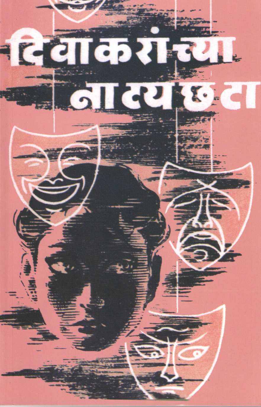 Divakaranchya Natyachhata ( दिवाकरांच्या नाट्यछटा by Other ( इतर )
