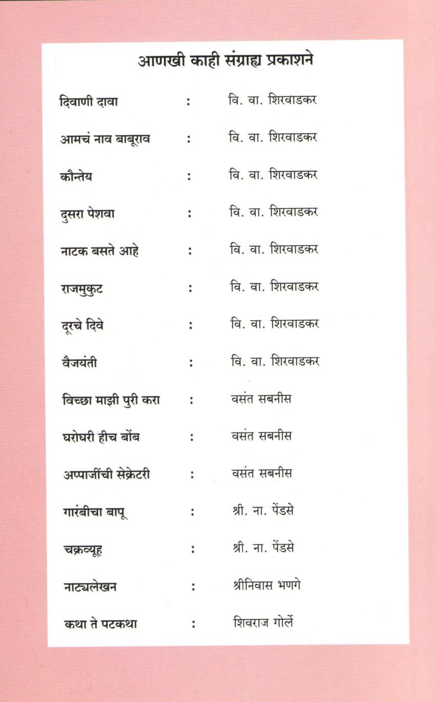 Divakaranchya Natyachhata ( दिवाकरांच्या नाट्यछटा by Other ( इतर )