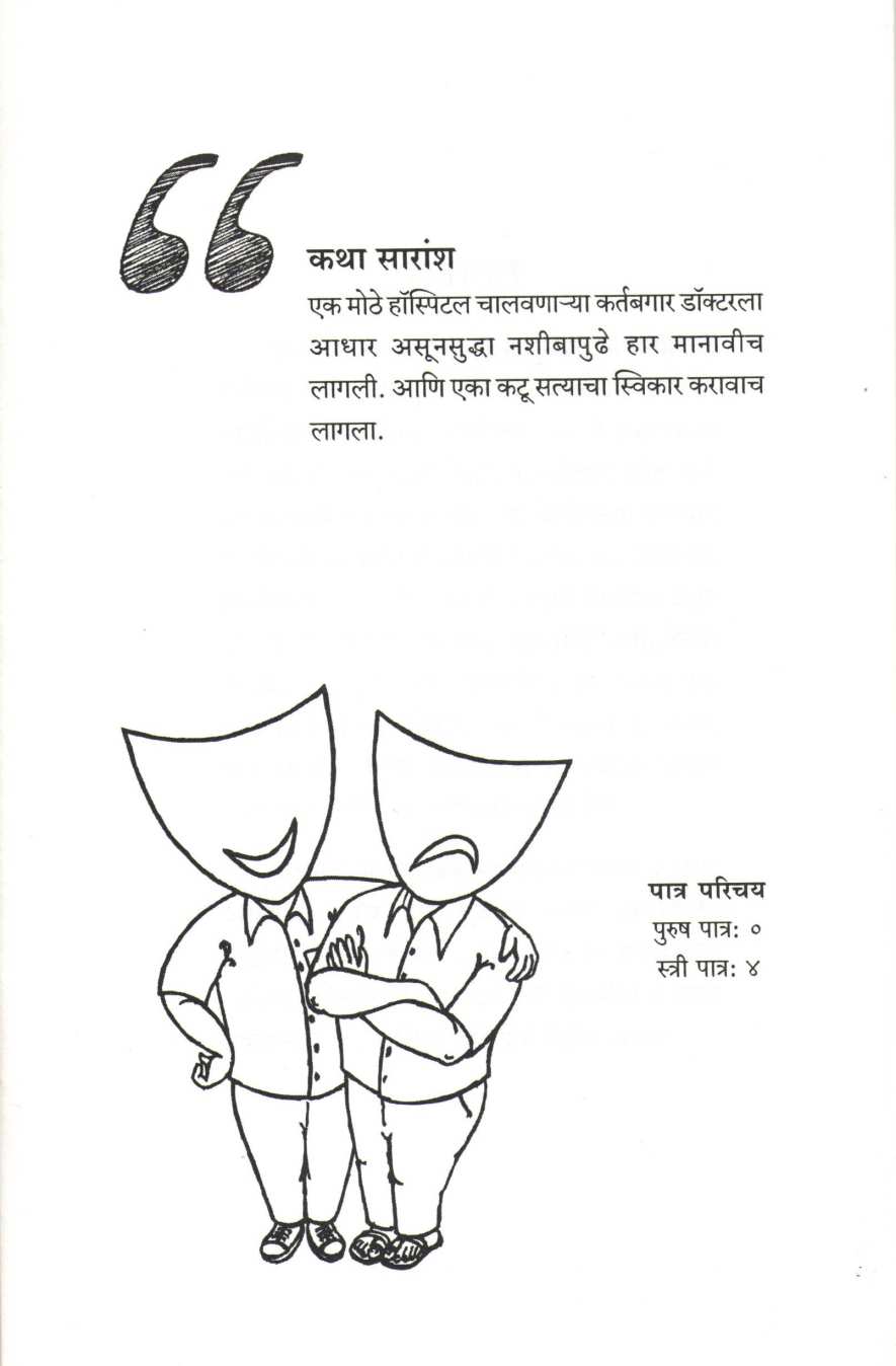 Upakrut ( उपकृत by Madhura Tapre ( मधुरा टापरे )