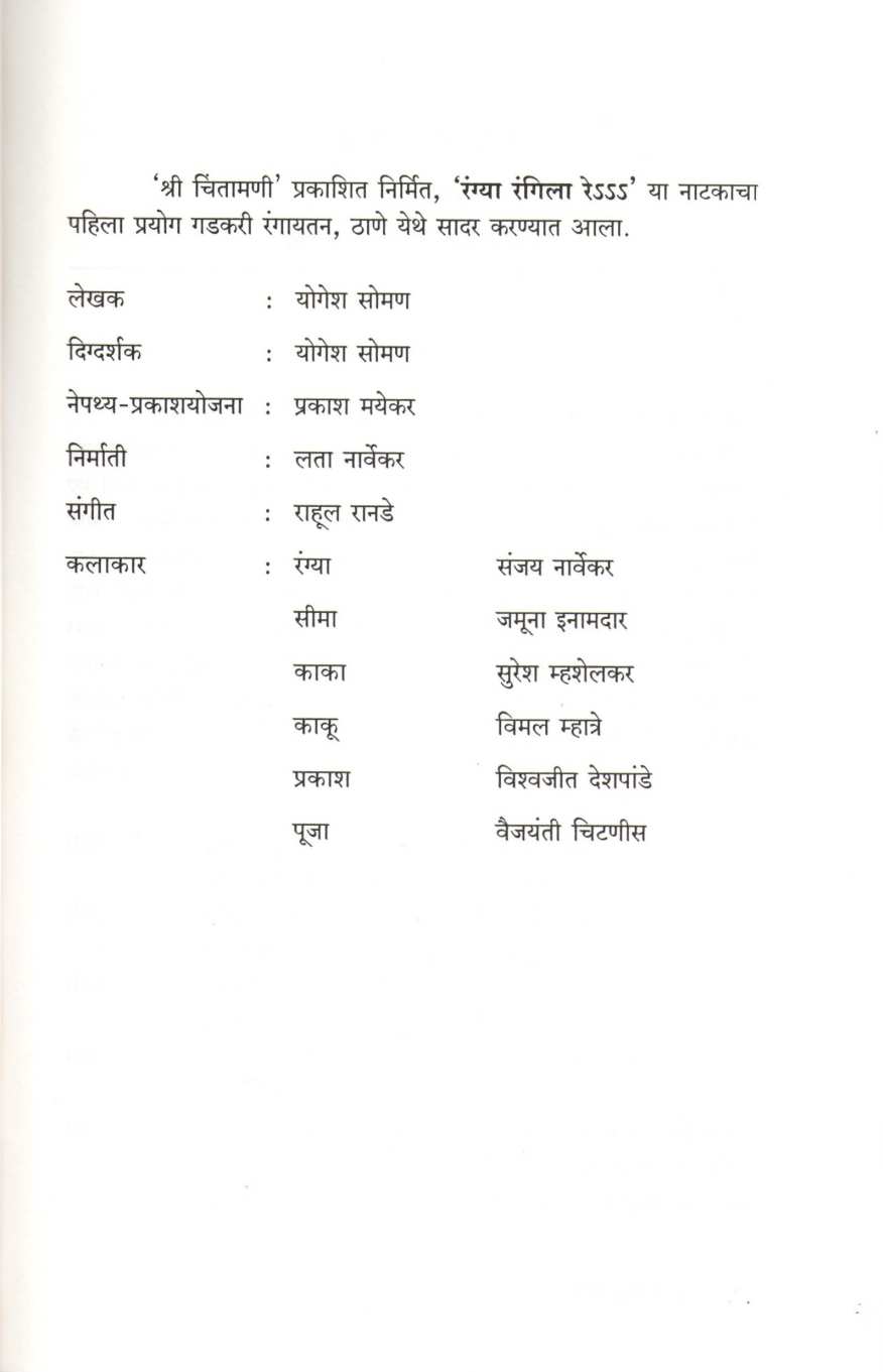 Rangya Rangila Re ( रंग्या रंगीला रे by Yogesh Soman ( योगेश सोमण )