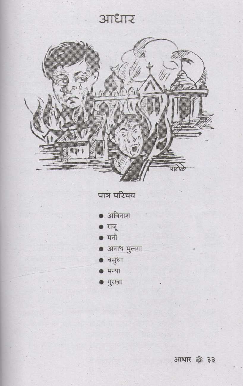 Merit : Adhar ( मेरिट : आधार by A. K. Patole ( अ. कि. पाटोळे )