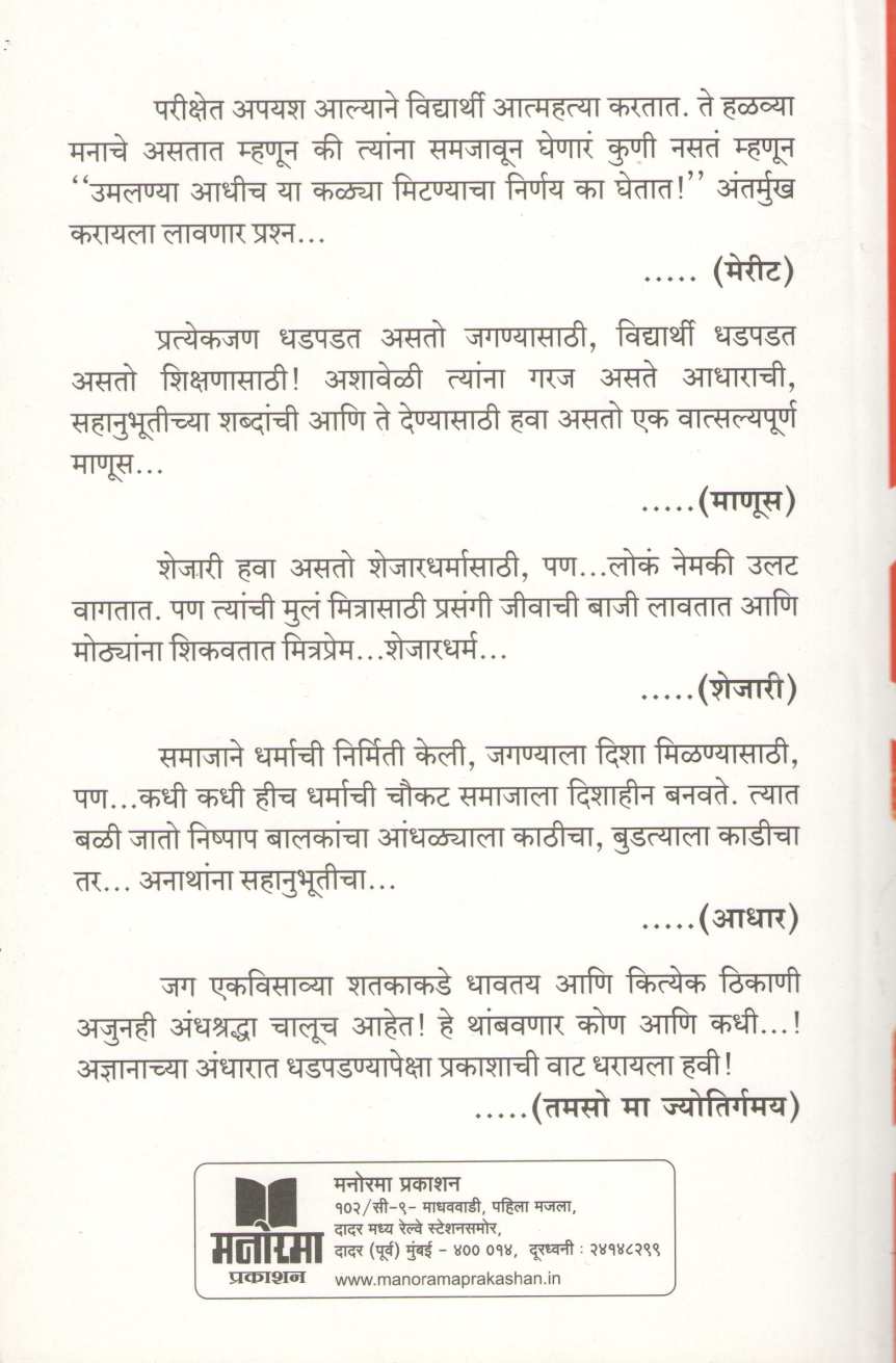 Merit : Adhar ( मेरिट : आधार by A. K. Patole ( अ. कि. पाटोळे )