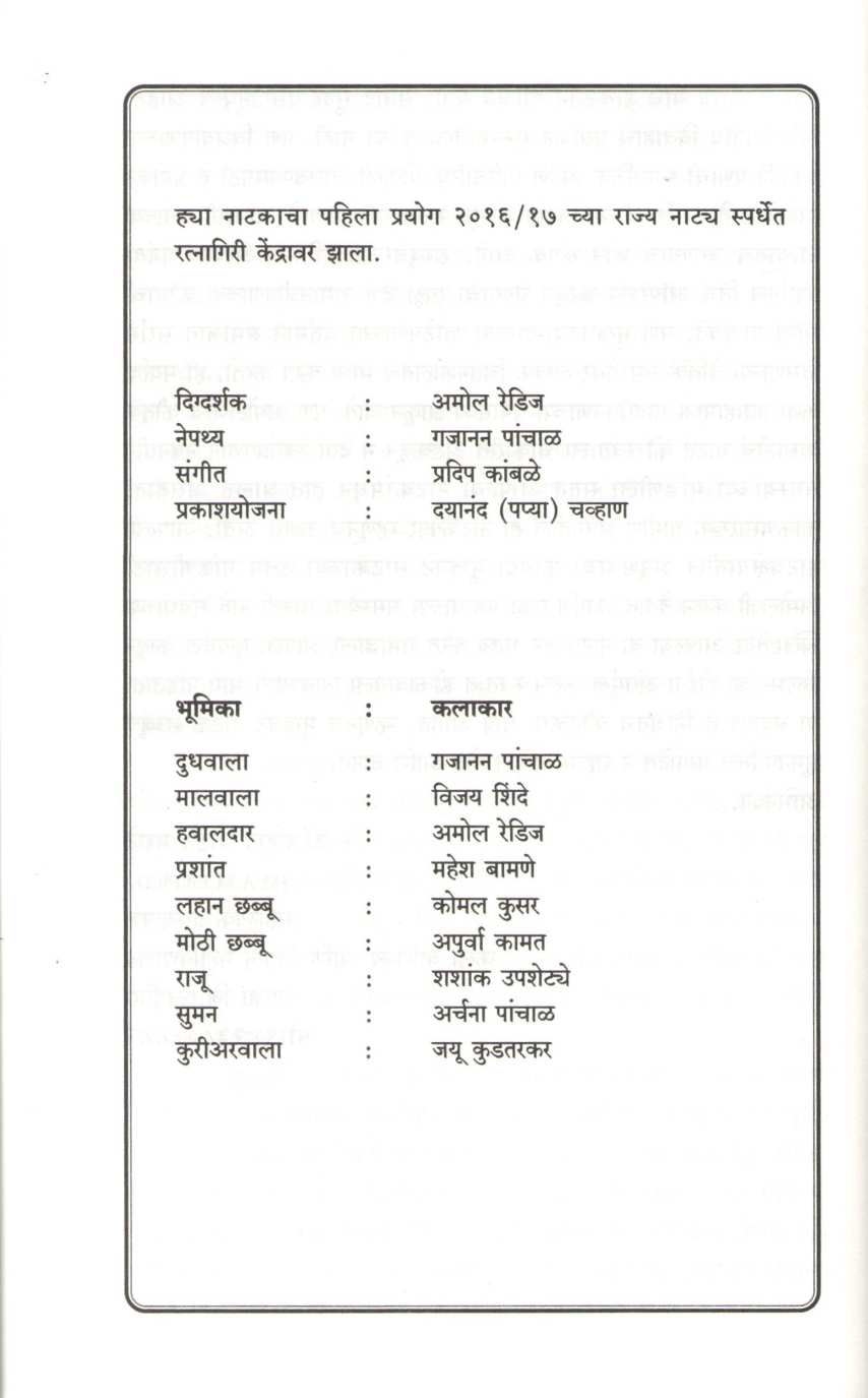 Mukhavte ( मुखवटे by Amol Redij ( अमोल रेडीज )