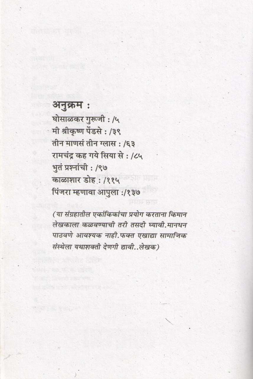 Ghosalkar Guruji Ani Itar Ekankika : Kalashar Doh ( घोसाळकर गुरुजी आणि इतर एकांकिका : काळाशार डोह by Vinod Bhat ( विनोद भट )