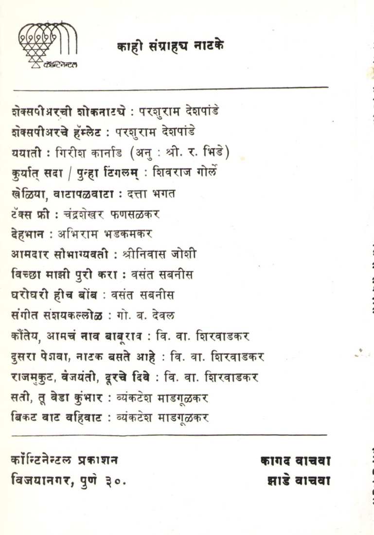 Appajinchi Secretary ( अप्पाजींची सेक्रेटरी by Vasant Sabnis ( वसंत सबनीस )