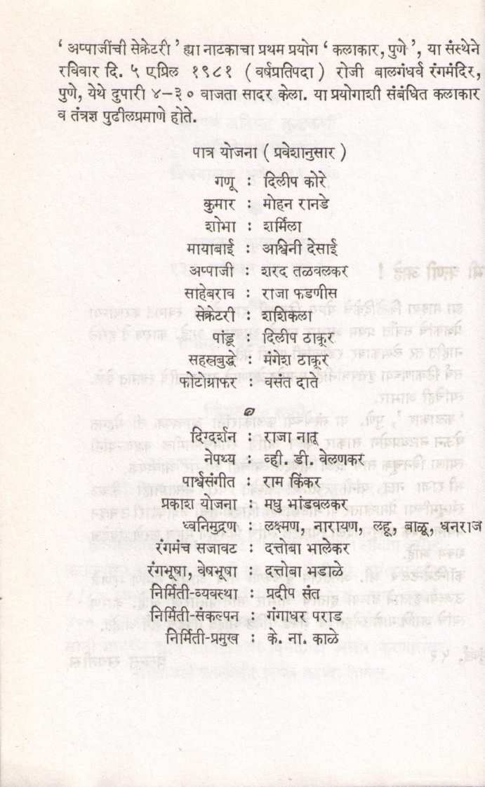 Appajinchi Secretary ( अप्पाजींची सेक्रेटरी by Vasant Sabnis ( वसंत सबनीस )